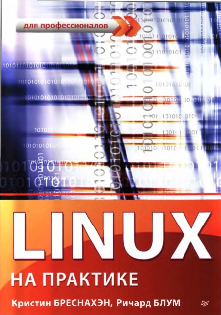 Реферат Linux